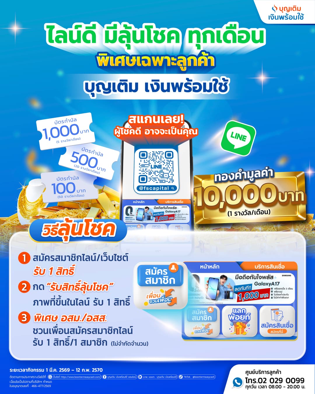 🎊 ไลน์ดี มีลุ้นโชคทุกเดือน!